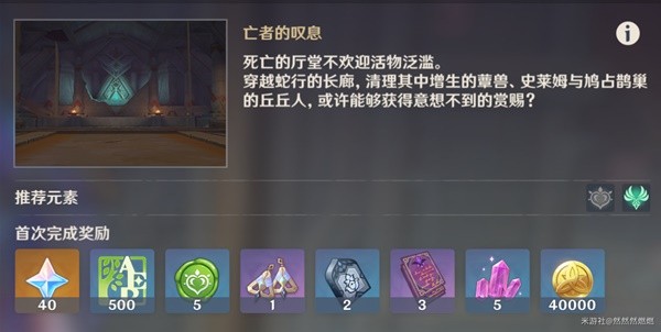 原神亡者之城秘境宝箱全收集攻略1