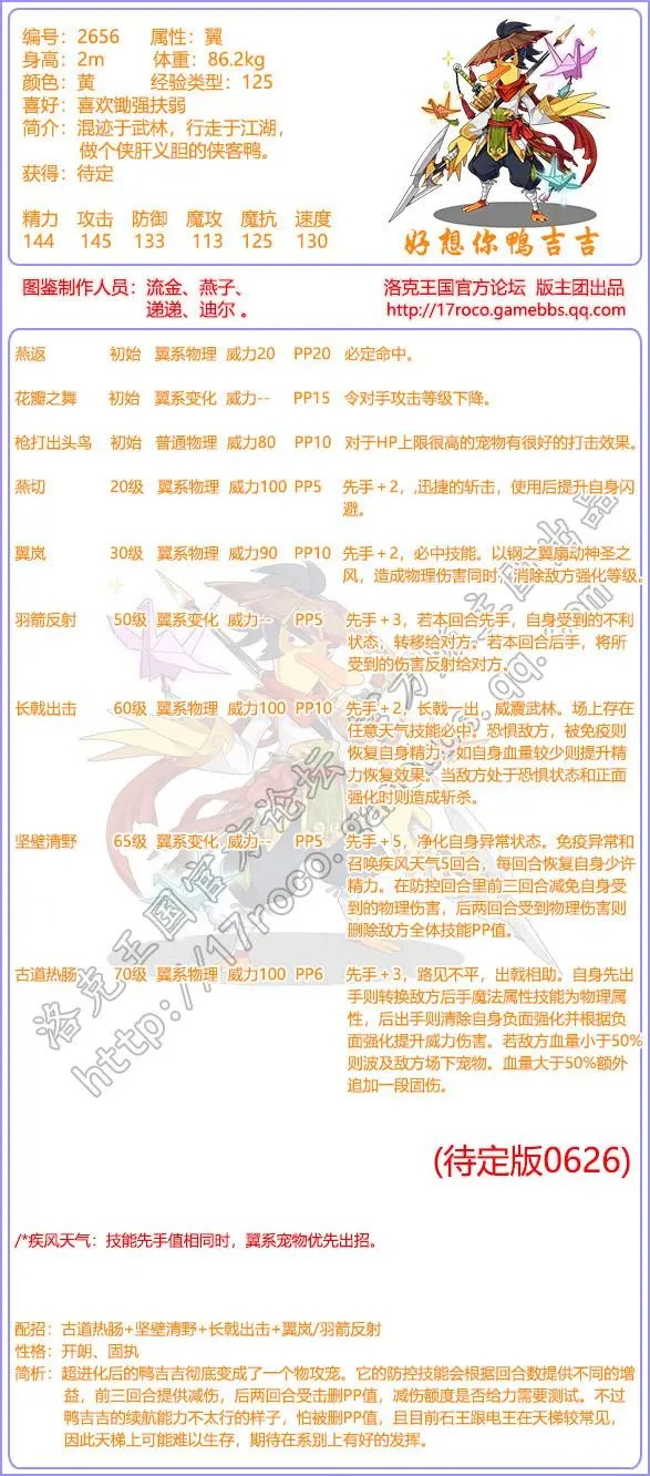 洛克王国好想你鸭吉吉技能搭配1