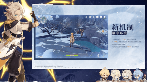 《原神》雪山低温机制是什么2