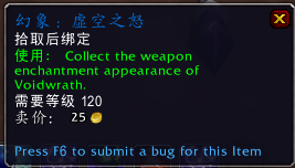 魔兽世界虚空之怒幻象预览_wow虚空之怒