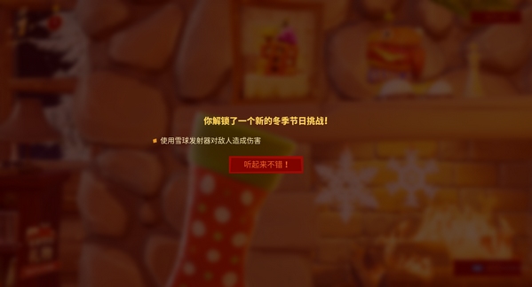 《堡垒之夜》第二章第一赛季冬季节日任务挑战汇总2