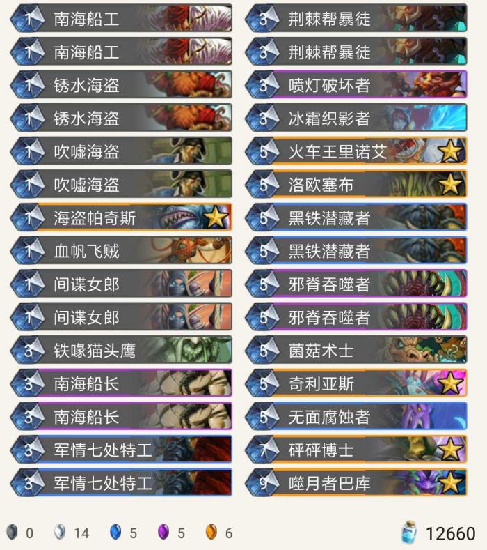 《炉石传说》外域的灰烬奇数贼卡组构筑1