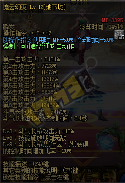 《DNF》魔枪士三觉职业平衡调整介绍9