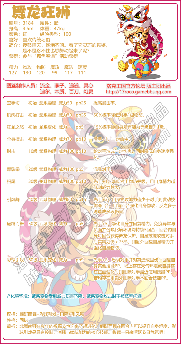 洛克王国舞龙狂狮技能搭配_洛克王国巨剑狂狮