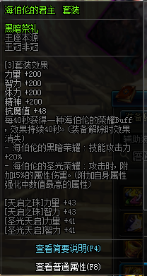 《DNF》夜刀神特殊装备选择2