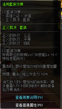 《DNF》夜刀神特殊装备选择5