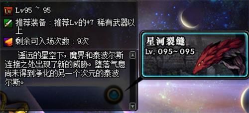 《DNF》星河裂缝详细攻略1