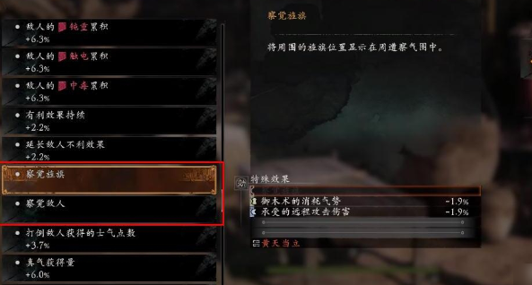 卧龙苍天陨落察觉旗子怎么找1