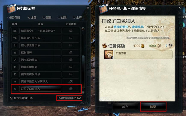 《洛神英雄传》公告板任务接取方法3