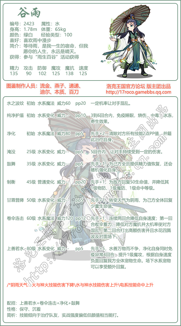 洛克王国谷雨技能搭配_洛克王国阴雨