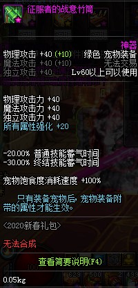 《DNF》征服者的战意竹筒的属性介绍2