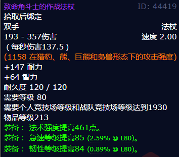 魔兽世界致命角斗士的作战法杖_魔兽世界致命角斗士在哪换?