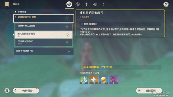 原神瞳孔里的固形魔咒任务攻略1