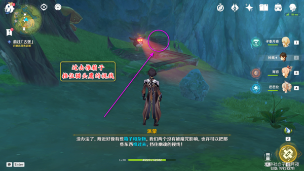 原神瞳孔里的固形魔咒任务攻略5