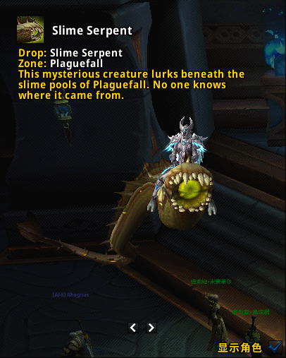 魔兽世界粘液巨蟒坐骑外观_魔兽世界灰喉之灾外观