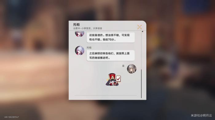 崩坏星穹铁道腿只是装饰而已成就攻略8