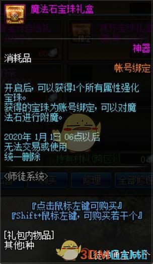 《DNF》师徒魔法石宝珠礼盒介绍1