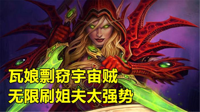 《炉石传说》奥丹姆奇兵宇宙剽窃贼攻略1