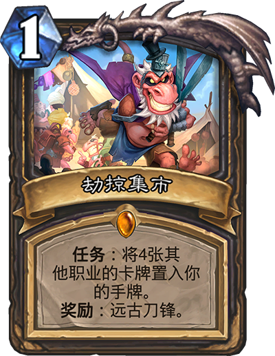 《炉石传说》奥丹姆奇兵宇宙剽窃贼攻略3