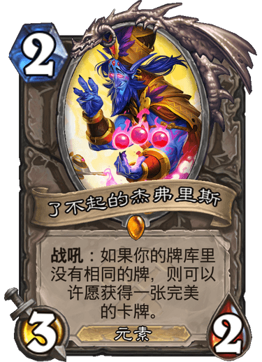 《炉石传说》奥丹姆奇兵宇宙剽窃贼攻略4