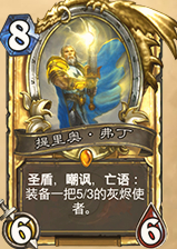 《炉石传说》奥丹姆奇兵宇宙剽窃贼攻略6