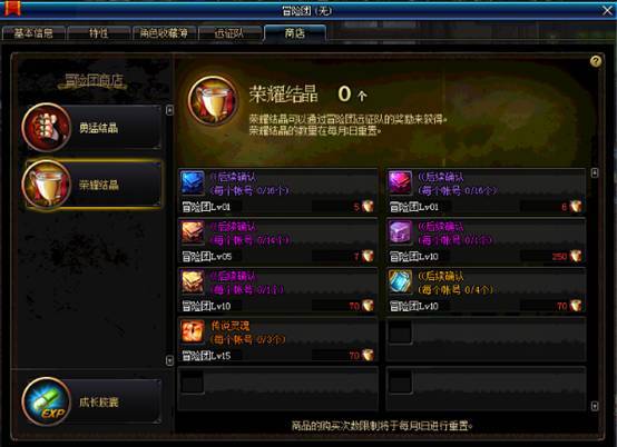 《DNF》新版冒险团介绍8