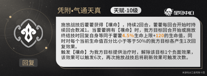 崩坏星穹铁道藿藿配队攻略6