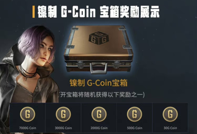 绝地求生假期白嫖装备怎么获取3