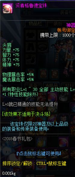 《DNF》新老玩家升级属性的方法介绍4