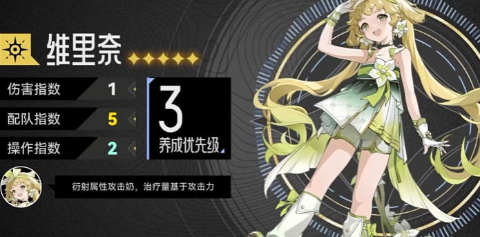 鸣潮维里奈新手配队_鸣潮维里奈值得培养吗