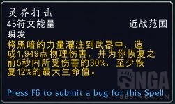 《魔兽世界》DK灵界打击与灵打导灵器效果测试7