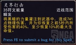 《魔兽世界》DK灵界打击与灵打导灵器效果测试8