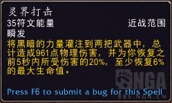 《魔兽世界》DK灵界打击与灵打导灵器效果测试12