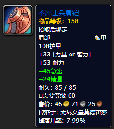 《魔兽世界》不屈士兵肩铠怎么获得1