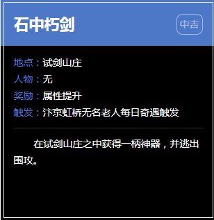 逆水寒试剑山庄奇遇任务_逆水寒试剑大会的馈赠