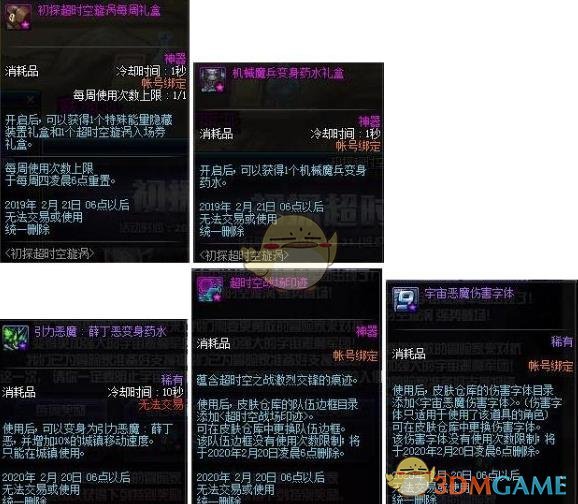 《DNF》宇宙恶魔伤害字体获得方法2