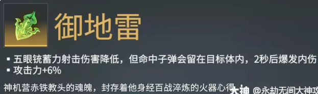 永劫无间五眼铳魂玉效果介绍7