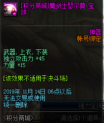 《DNF》魔剑士瑟尔莫宝珠属性介绍1