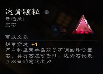 《泰亚史诗》饰品用途科普5