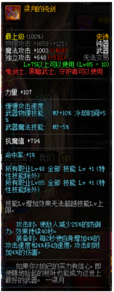《DNF》梁月的钝剑改版属性介绍1