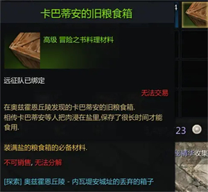 命运方舟装满盐的粮食箱怎么获得2