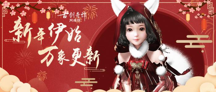 古剑奇谭OL沁园春外装少女体型预览_古剑奇谭ol校服三套获得方法