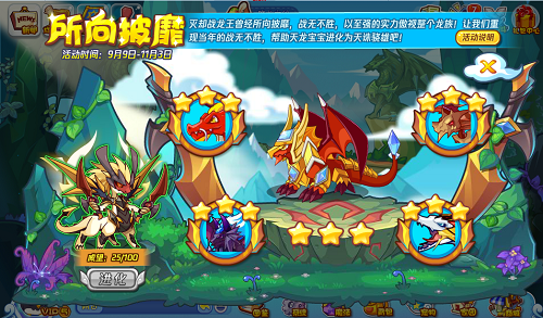 洛克王国所向披靡攻略1