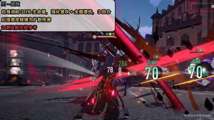 崩坏星穹铁道刃技能机制介绍3