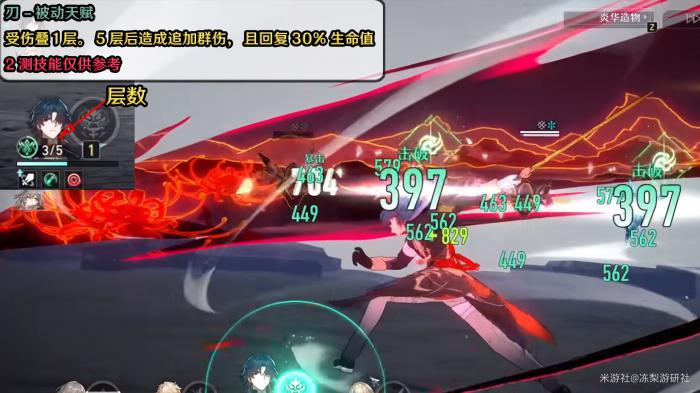 崩坏星穹铁道刃技能机制介绍5