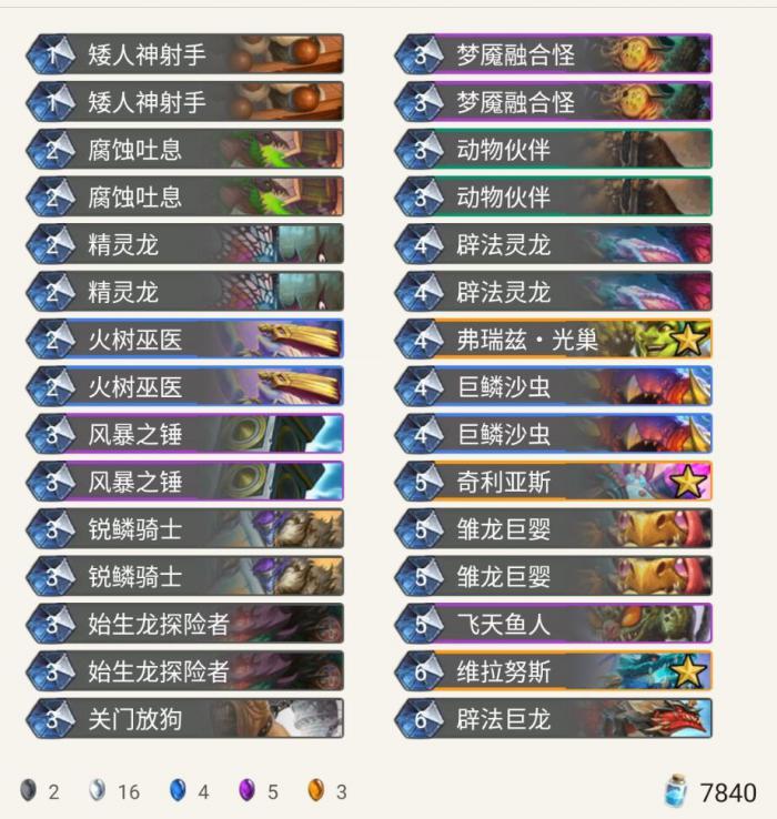 炉石传说巨龙降临琪哥龙猎卡组_炉石传说巨龙降临新卡