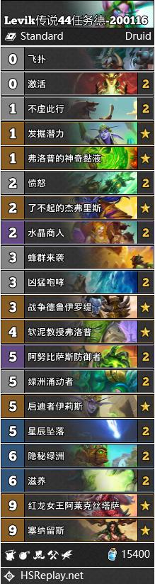 《炉石传说》巨龙降临传说任务德卡组推荐1