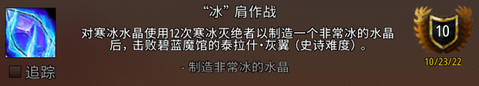魔兽世界冰肩作战成就_魔兽世界冰霜