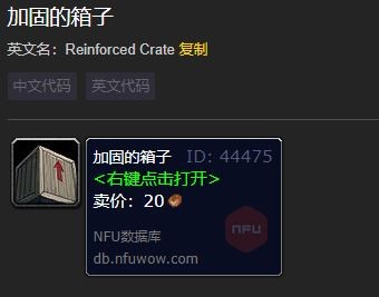 魔兽世界加固的箱子钥匙_魔兽世界怀旧服加固的宝箱怎么开