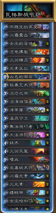 炉石传说暗影崛起萨满强势卡组_炉石传说暗影崛起萨满强势卡组怎么样